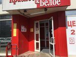 Krasnoe&Beloe (Kuzovatovskaya Street, 9Г), grocery