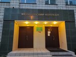 Новосибирский медицинский колледж (Октябрьская ул., 7, Новосибирск), колледж в Новосибирске