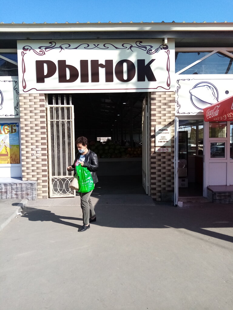 Продуктовый рынок Центральный рынок, Вольск, фото
