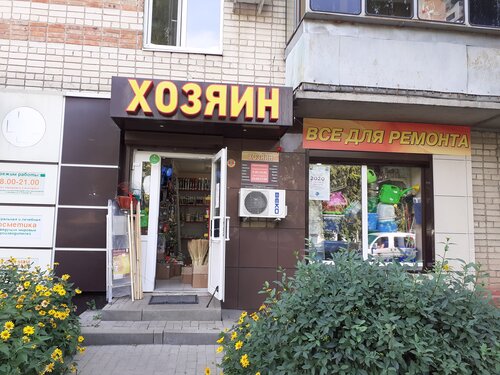 Строительный магазин Хозяин, Белгород, фото