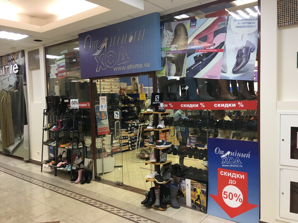 Магазин Отличный Ход Обувь