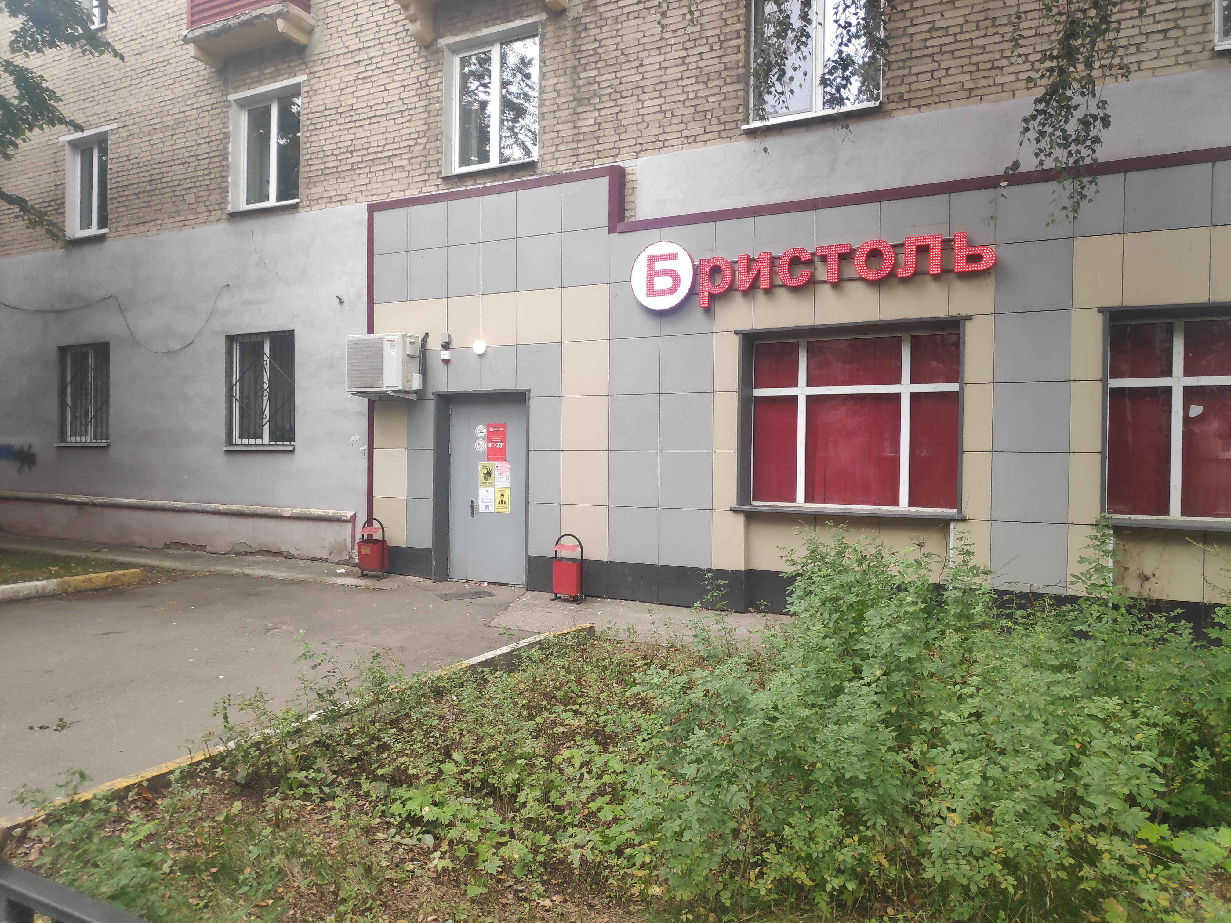 Бристоль московская ул 7а фото Бристоль, алкогольные напитки, ул. Воровского, 14, Раменское - Яндекс Карты