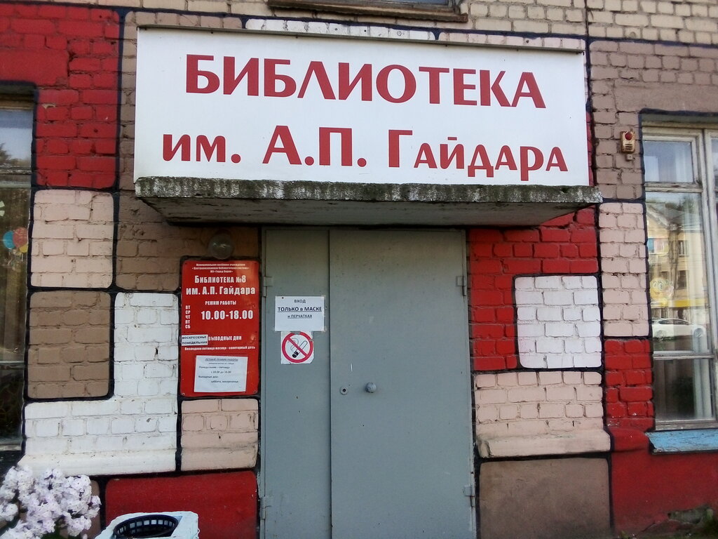 مكتبة Library № 8 named after A.P. Gaidar ، كيروف، صورة