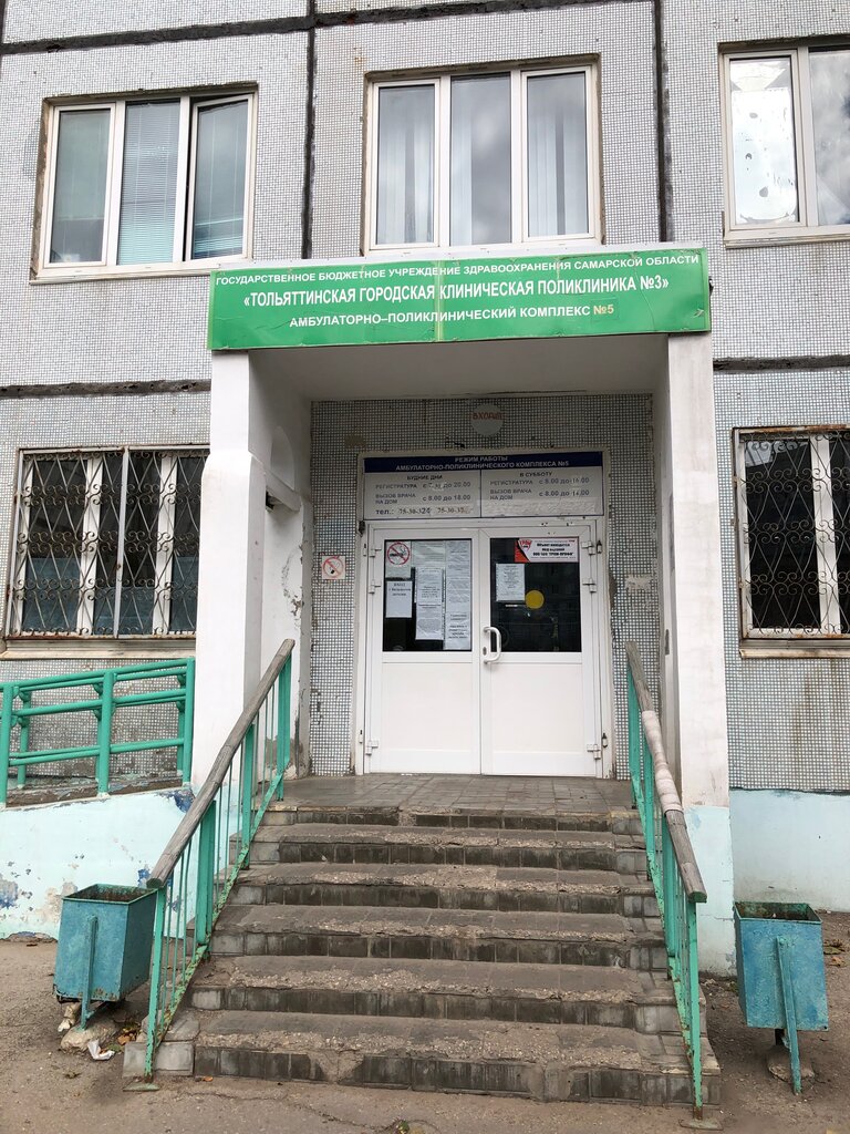 Поликлиника автоваза тольятти адрес