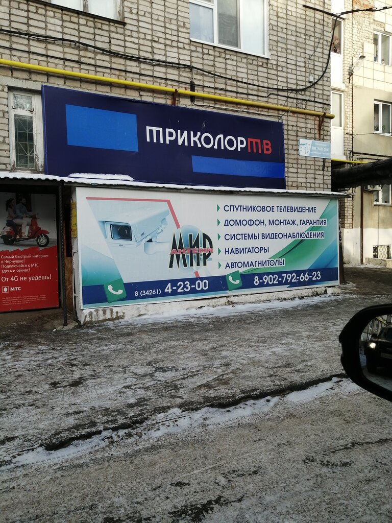 Мтс Магазин Чернушка