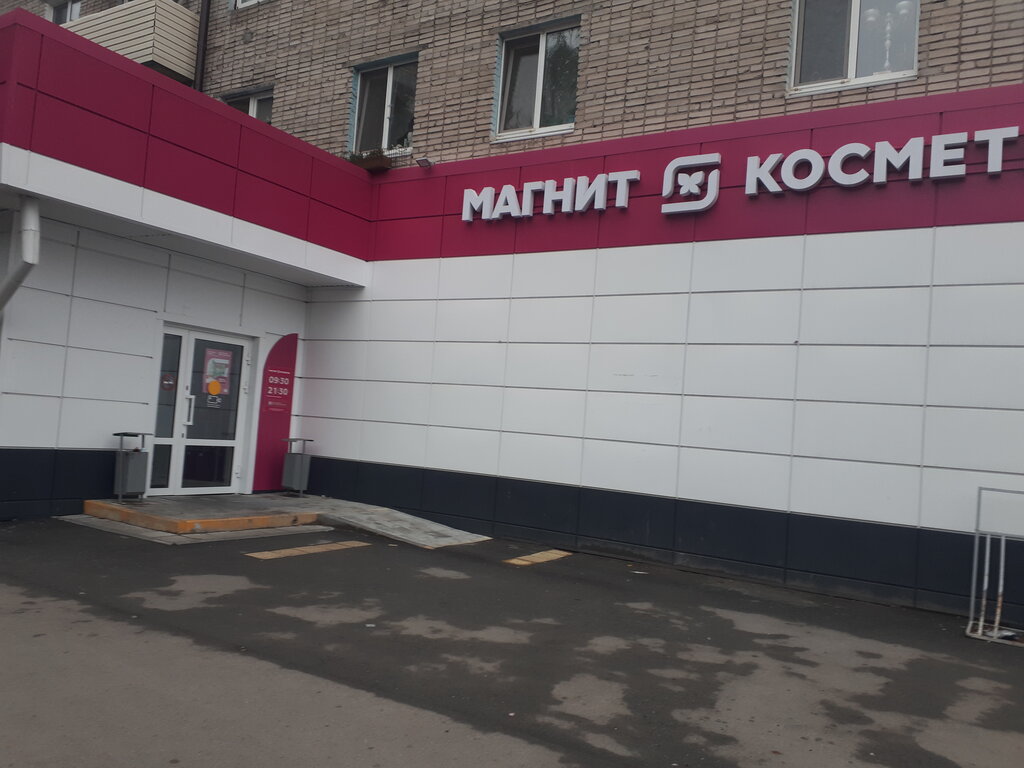 Магазин парфюмерии и косметики Магнит Косметик, Тюмень, фото