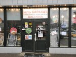Аль баракат (Kronshtadtsky Boulevard, 3с1), cafe