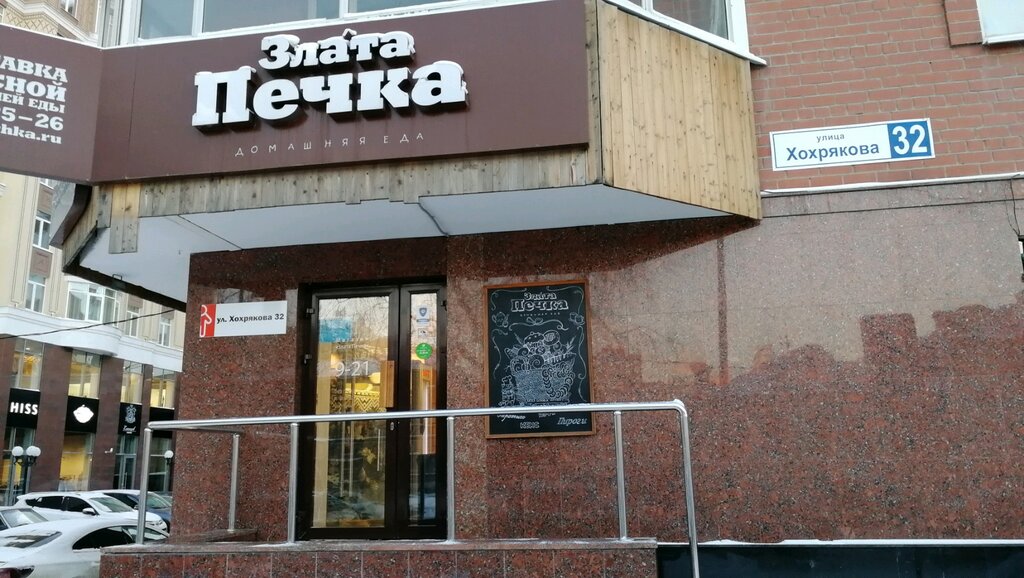 Pl bar ул хохрякова 24 екатеринбург фото Panorama: Zlata Pechka, bakery, Russia, Yekaterinburg, Khokhryakova Street, 32 -