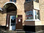 Зоомагазин (Marshala Tukhachevskogo Street, 1), pet shop