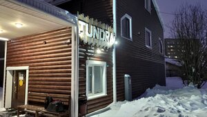 Гостиница Тундра