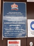 Социальный фонд России (к1641, Зеленоград), пенсионный фонд в Зеленограде