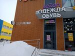 Sezon (ул. Сталеваров, 7В), магазин детской одежды в Челябинске