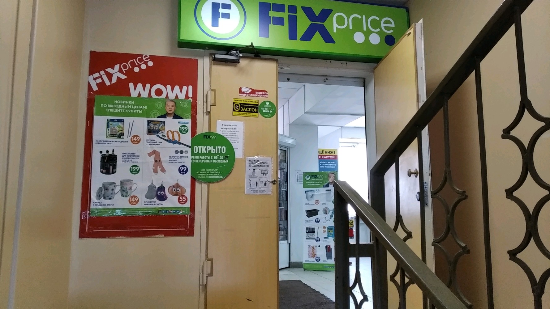 Fix price ул кирова 149в фото