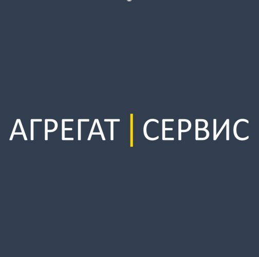 Агрегат Сервис