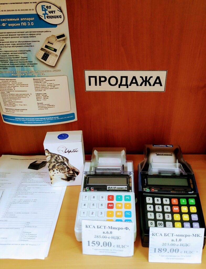 Кассовые аппараты и расходные материалы Белсчеттехника, Бобруйск, фото