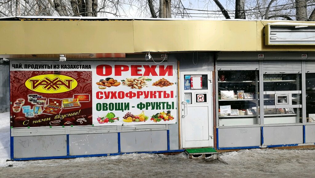 Nuts, snacks, dried fruits Рахат, Yekaterinburg, photo