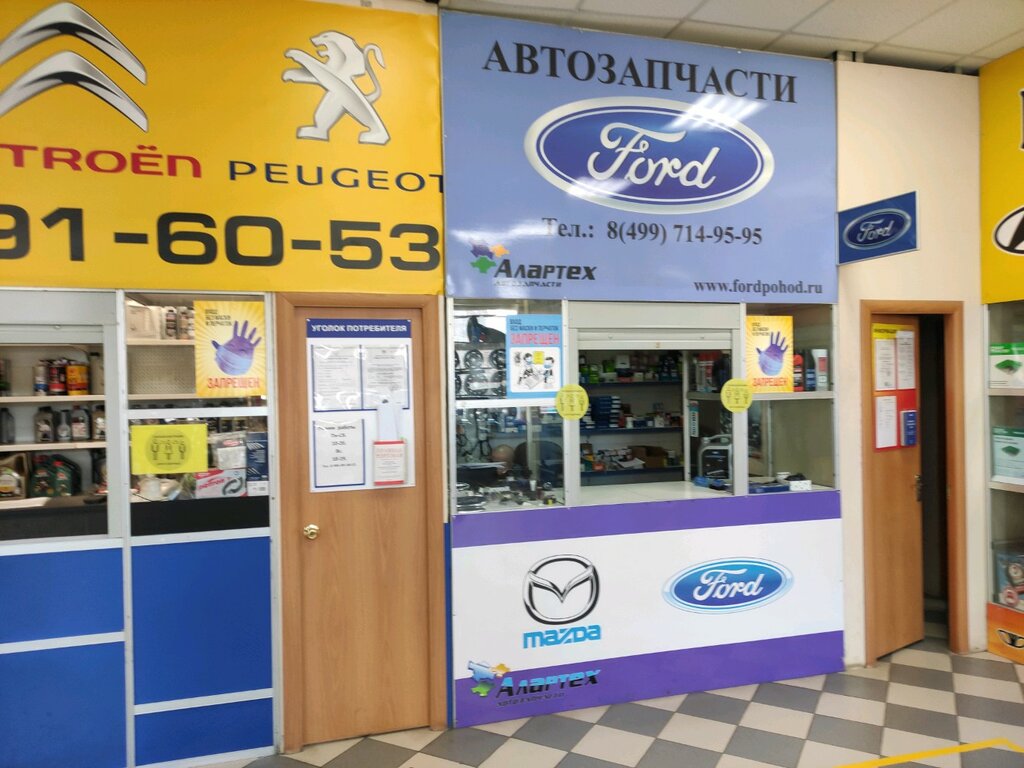 Магазин автозапчастей и автотоваров Алартех, Москва, фото