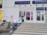 Чистый дом (проспект Героев Сталинграда, 39), perfume and cosmetics shop