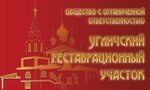 Uglichsky restavratsionny uchastok (Fevralskaya Street, 42), compañía de construcción