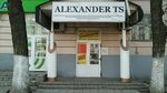 Alexander-TS (Tverskoy Avenue, 13) ، أكياس وحقائب السفر