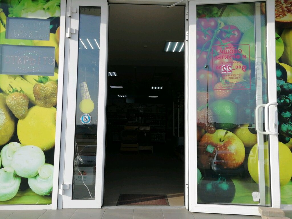 Жемістер және көкөністер дүкені Овощи и фрукты, Краснодар, фото