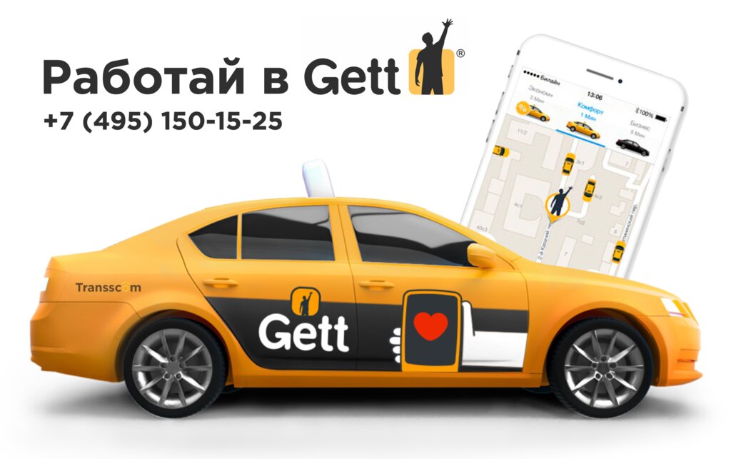 Работа водителем такси Gett | Доход от рублей в день Walam