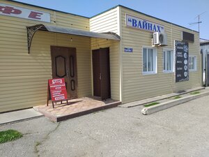 Вайнах (Chechen Republic, Shalinskiy munitsipalny rayon, Belgatoyskoye selskoye poseleniye, selo Belgatoy), cafe