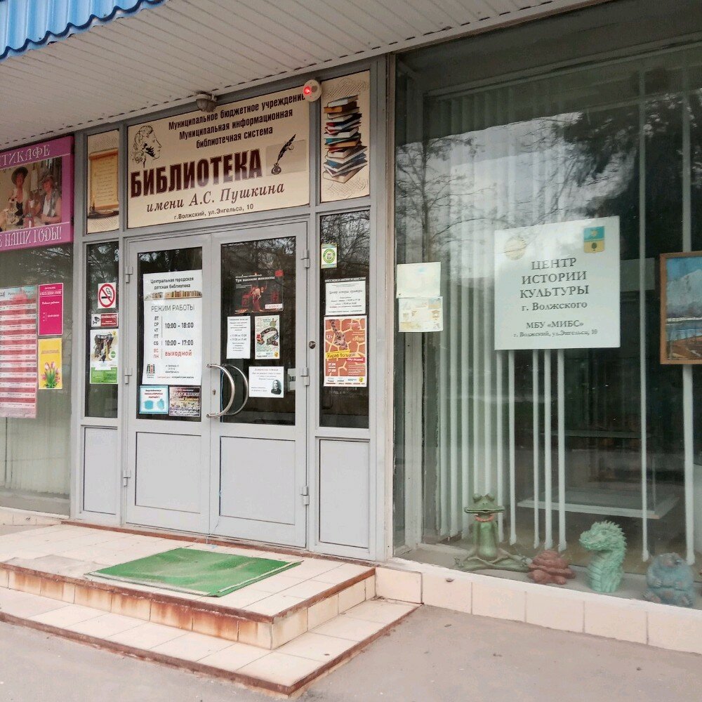 Музей Центр истории культуры города Волжского, Волжский, фото