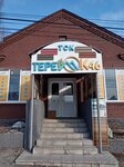 ТеремОк-46 (3-y Komsomolskiy pereulok, 36) ، شركة بناء
