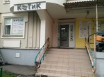 Kotik (Komsomolskiy Avenue, 22), children's store