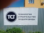 ТСТ (6/4, территория Ново-Свердловская ТЭЦ, Екатеринбург), трубы и комплектующие в Екатеринбурге