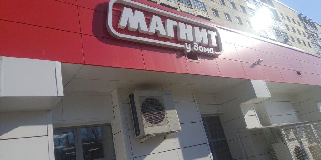 Магнит, магазин продуктов, Октябрьская ул., 47, Белово - Яндекс Карты