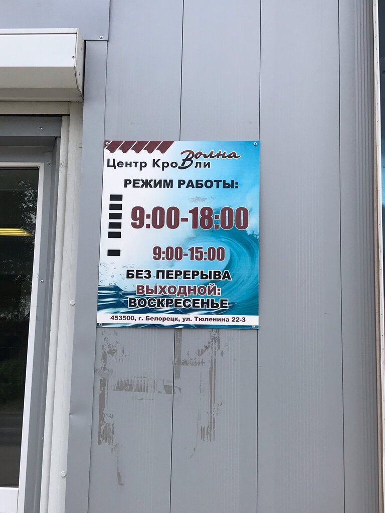 Кровля и кровельные материалы Центр Кровли, Белорецк, фото