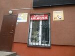 Надым (ulitsa Shamanova, 2), real estate agency