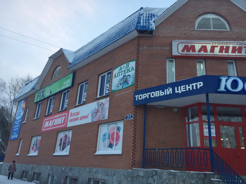 Home goods store Fix Price, Iskitim, photo