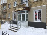 Любавушка (Oplesnina Street, 12), clothing store