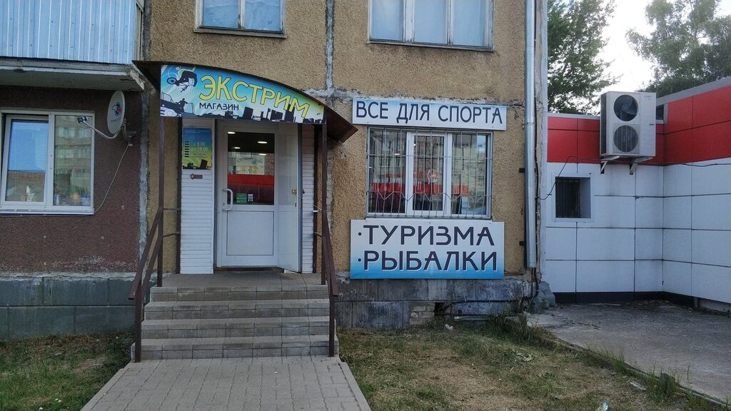 Fishing gear and supplies Экстрим, Tutaev, photo