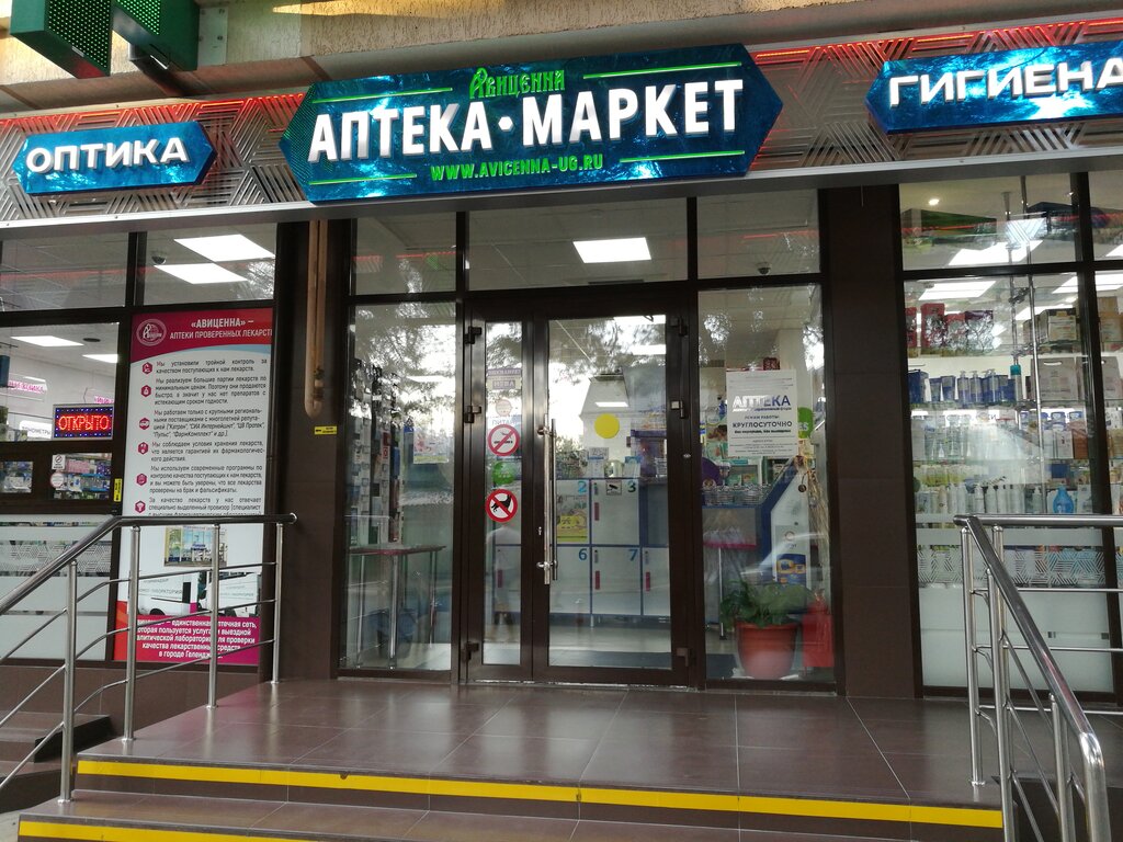 Pharmacy Avitsenna, Gelendgik, photo