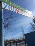 Upakpolimer (Myasnitskaya Street, 112), packing materials
