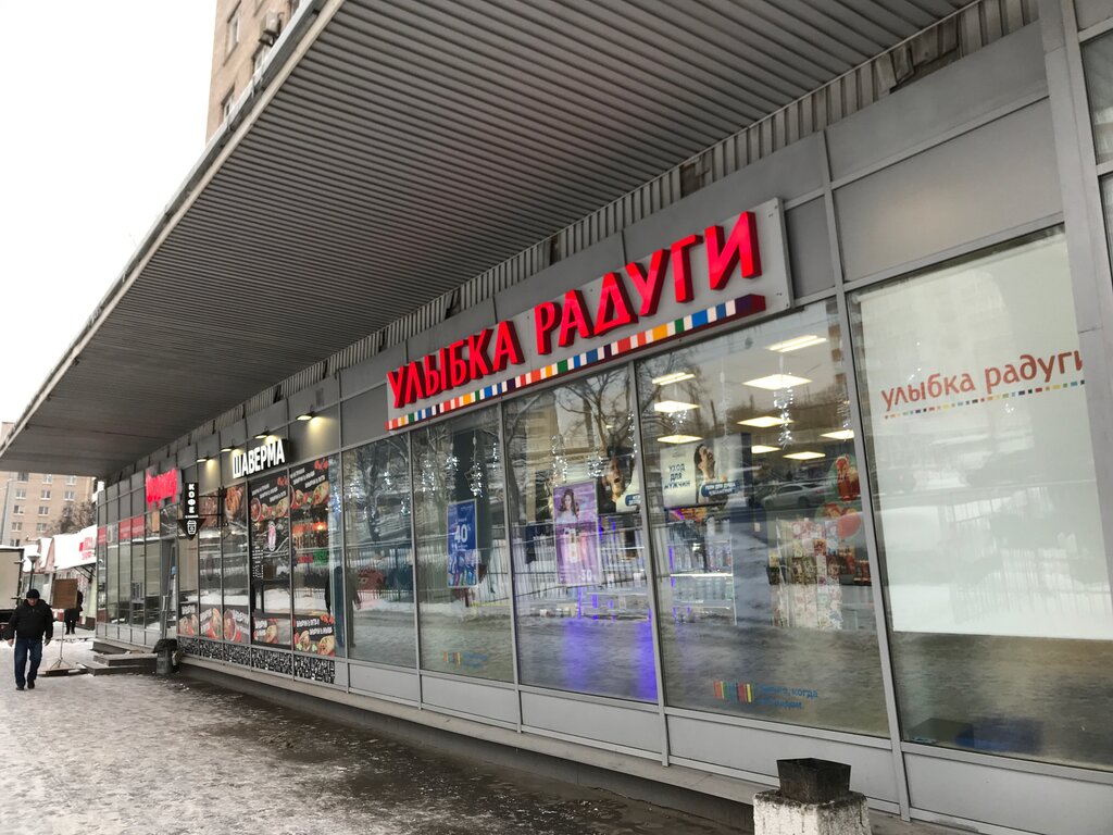 Ulybka Radugi, perfume and cosmetics shop, Lyubertsy, Oktyabrskiy Avenue, 9 - Ya