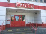 Magnit (ulitsa Pobedy, 1), tienda de productos