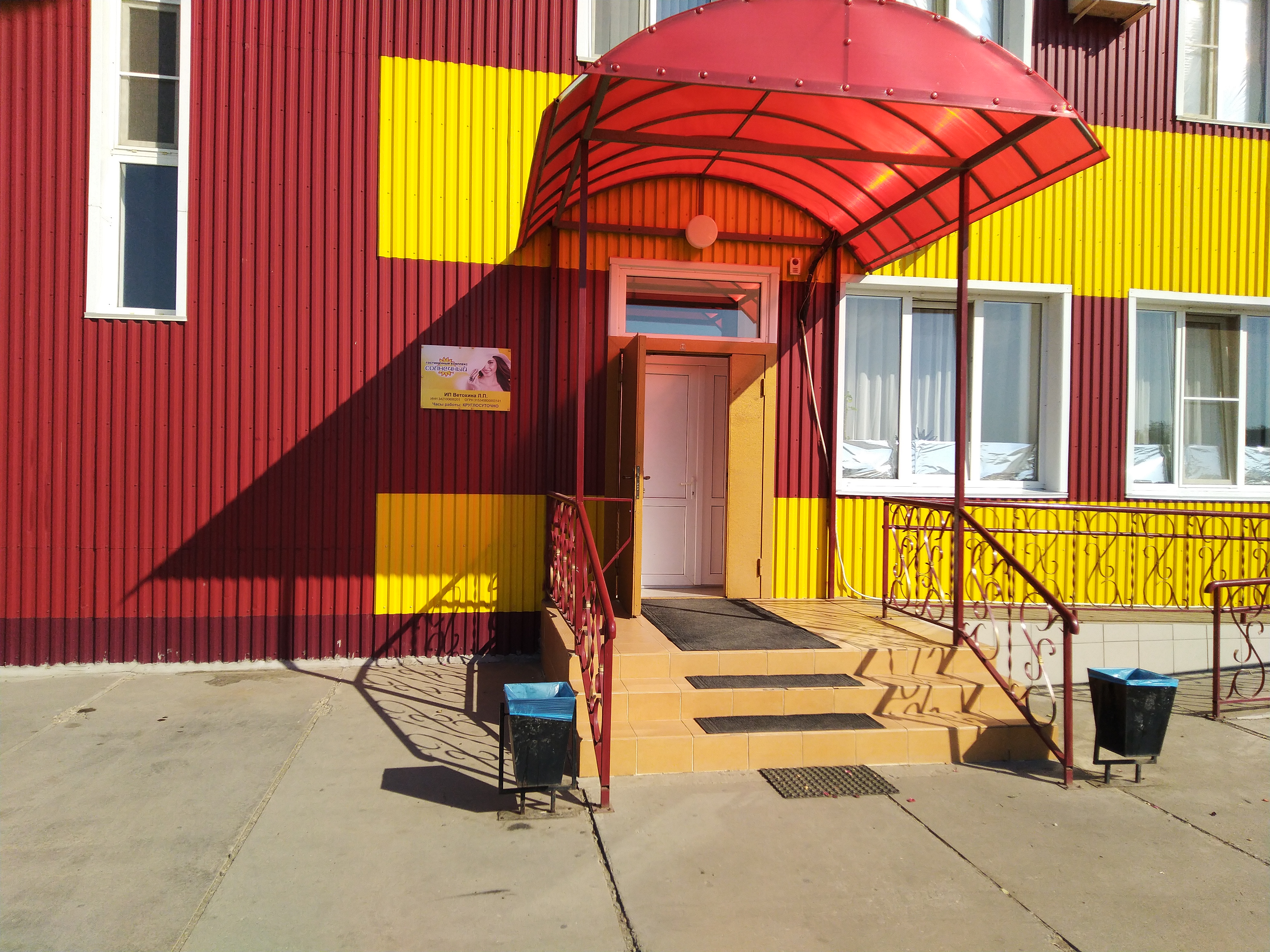 Фото Солнечный