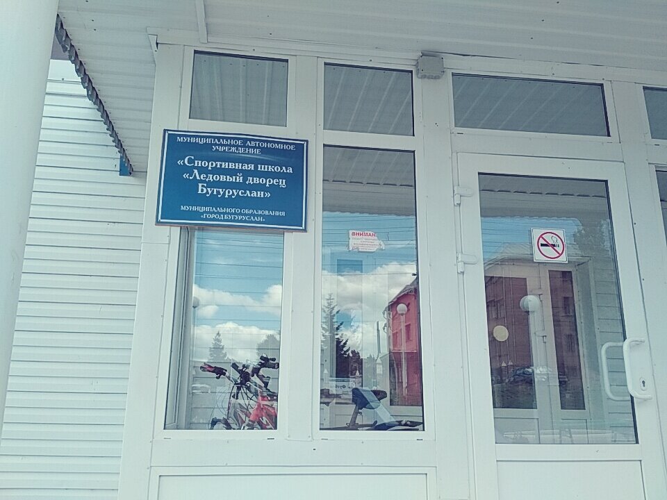 Ледовый дворец бугуруслан комсомольская ул 100в фото