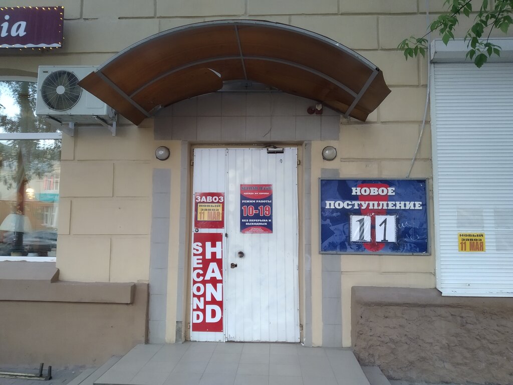 Second-hand shop Second hand, Orel, photo