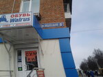 Walrus (Sadovskogo Street, 9), shoe store