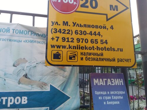 Гостиница Книиэкот в Кургане