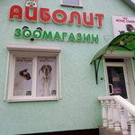 Айболит + (Polevaya ulitsa, 11Б), veterinary clinic