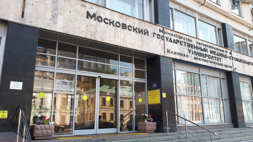 عيادة خارجية لطب الأسنان Российский университет медицины, клинический центр стоматологии ، موسكو، صورة