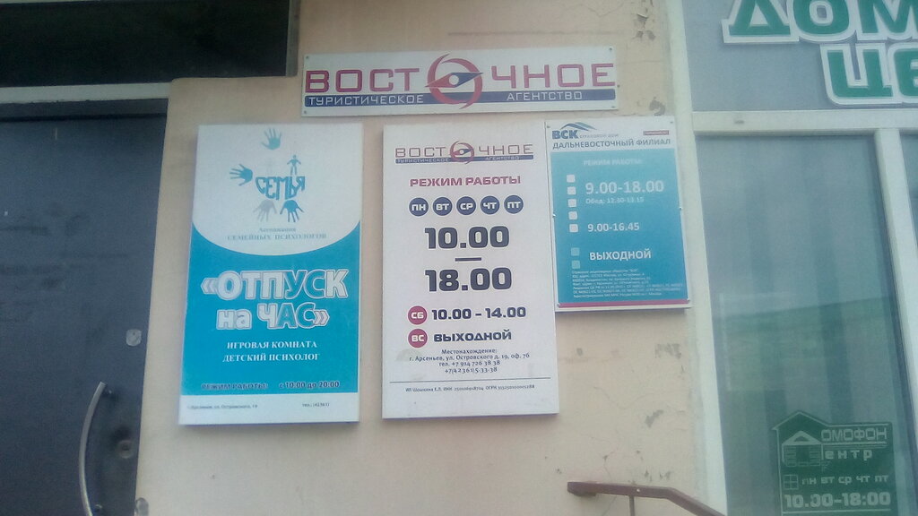 Security and alarm systems Domofon-Centr, Arsenev, photo