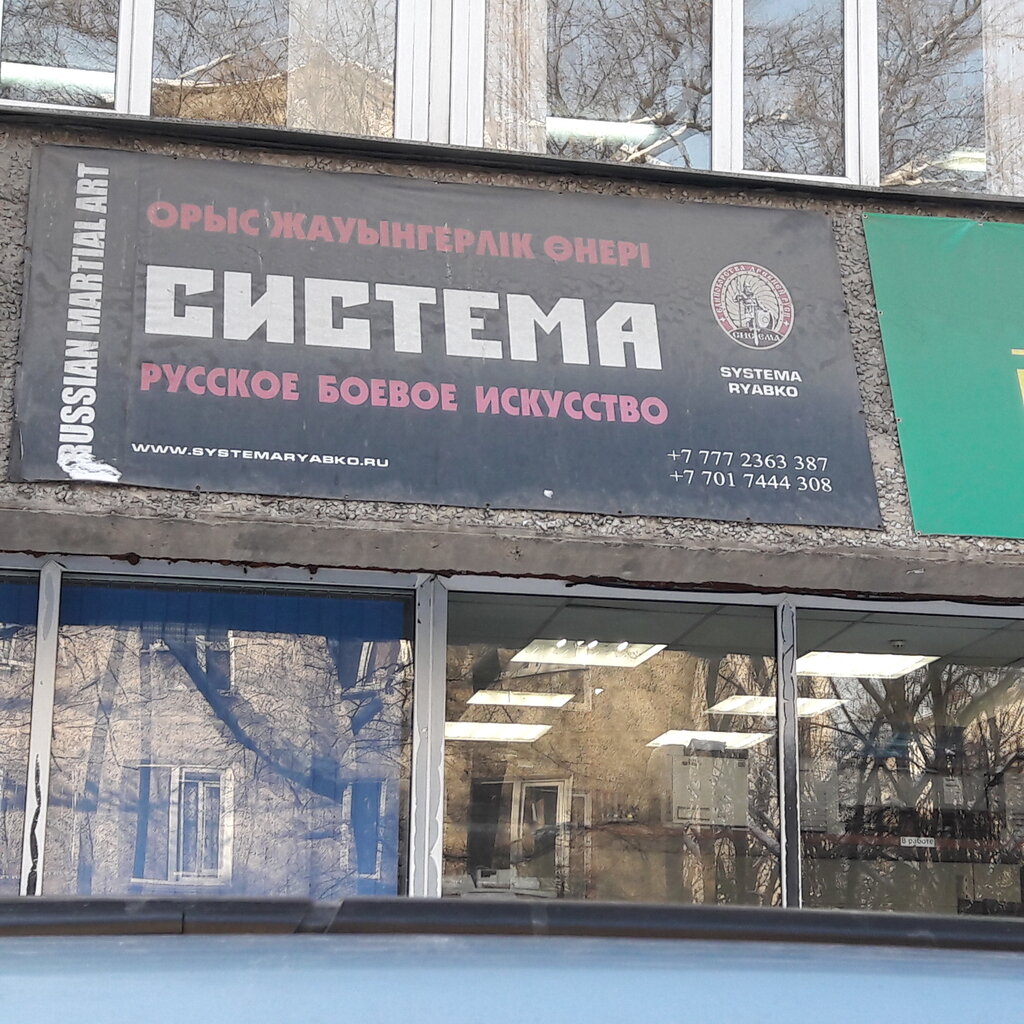 Sports club Almatinscaya shkola edinoborstva Systema, Almaty, photo